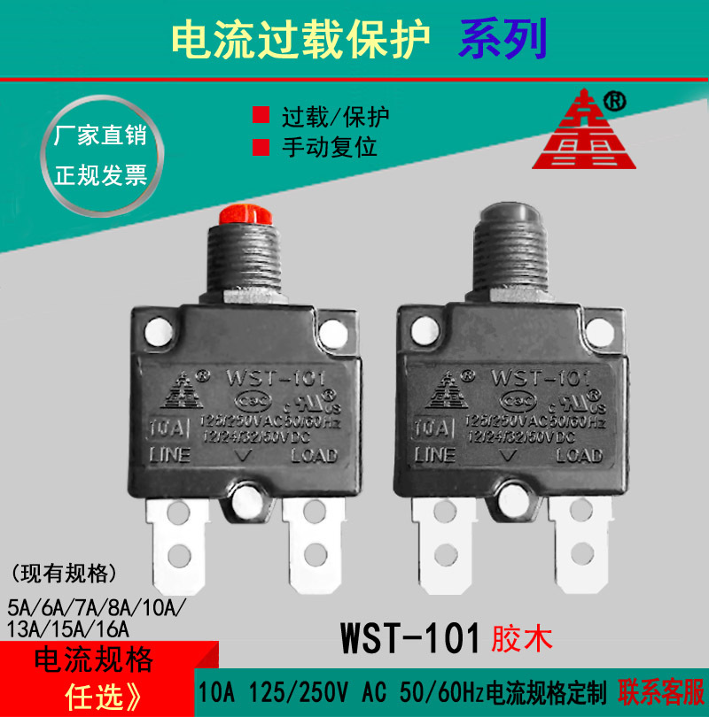 電流過載熱(rè)保護器适用于移動式插座插頭轉換器汽車電動車電瓶車