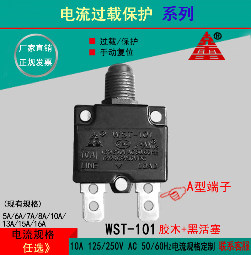 電流過載熱(rè)保護器适用于移動式插座插頭轉換器汽車電動車電瓶車